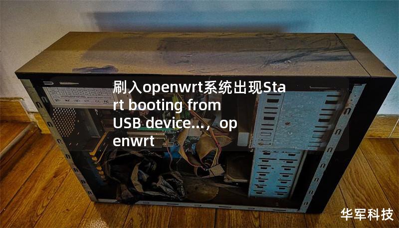 刷入openwrt系統出現Start booting from USB device...，openwrt firstboot沒反應