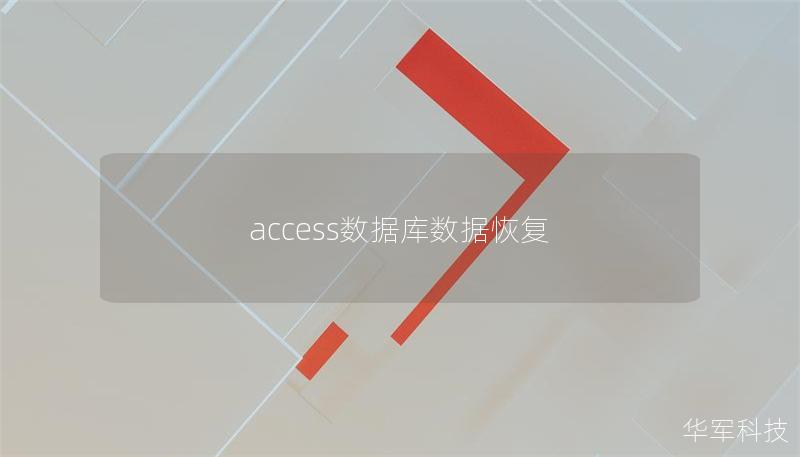 access數(shù)據(jù)庫(kù)數(shù)據(jù)恢復(fù)